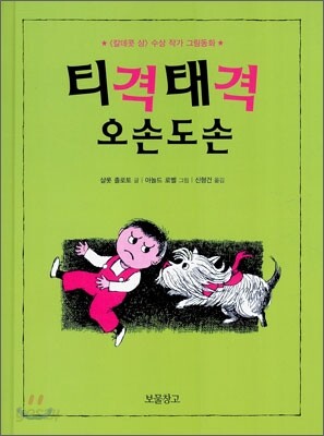 티격태격 오손도손