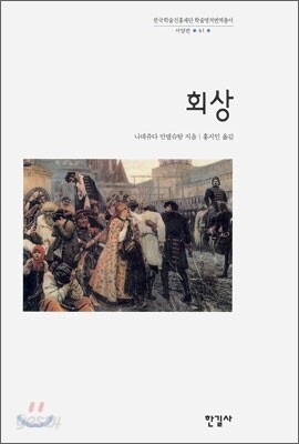 회상