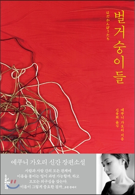 벌거숭이들