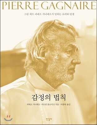 감정의 법칙