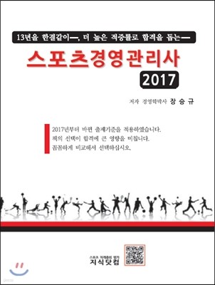 2017 스포츠경영관리사