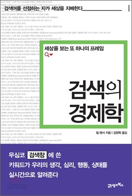 검색의 경제학
