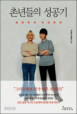 촌년들의 성공기