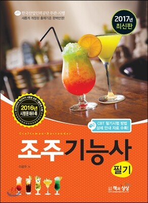 2017 조주기능사 필기