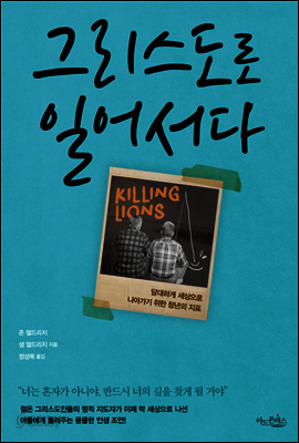 그리스도로 일어서다