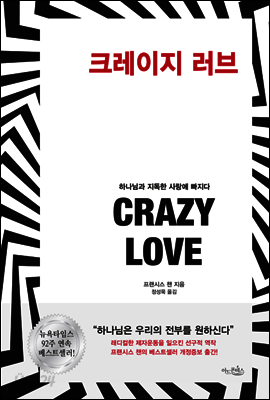 크레이지 러브