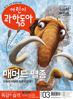 어린이 과학동아 (격주간) : 2/1 [2017]