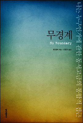 무경계
