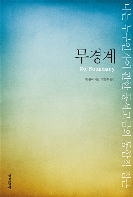 무경계