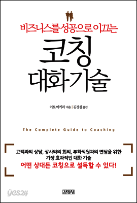 코칭 대화기술