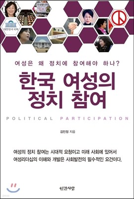 한국 여성의 정치 참여