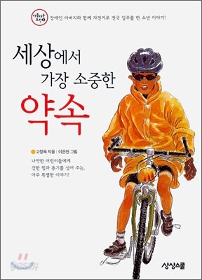 세상에서 가장 소중한 약속