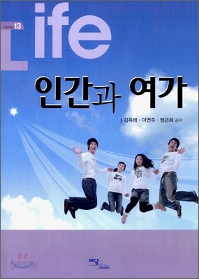 인간과 여가