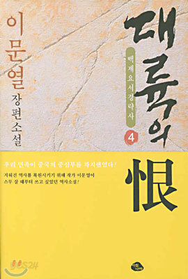 대륙의 한 4