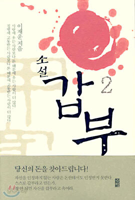 소설 갑부 2 (완결)