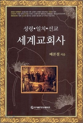세계교회사