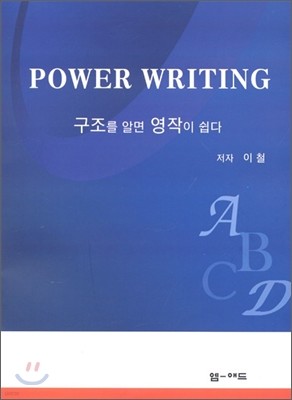POWER WRITING Ŀ 