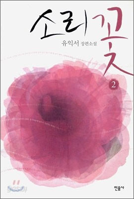 소리꽃 2