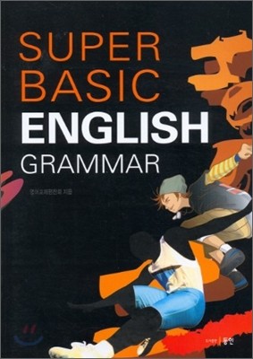 Super Basic English Grammar