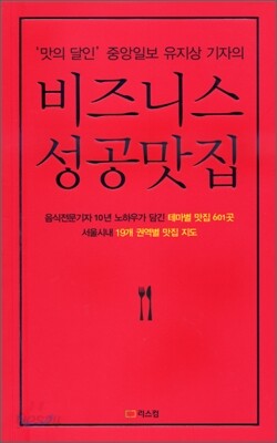 비즈니스 성공 맛집