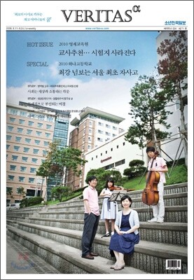 베리타스알파 특목고 진학을 위한 교육 전문 신문 (71호)