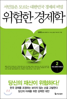 위험한 경제학 2