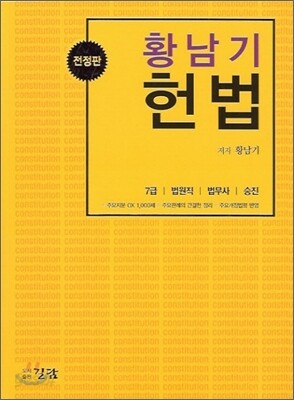 황남기 헌법