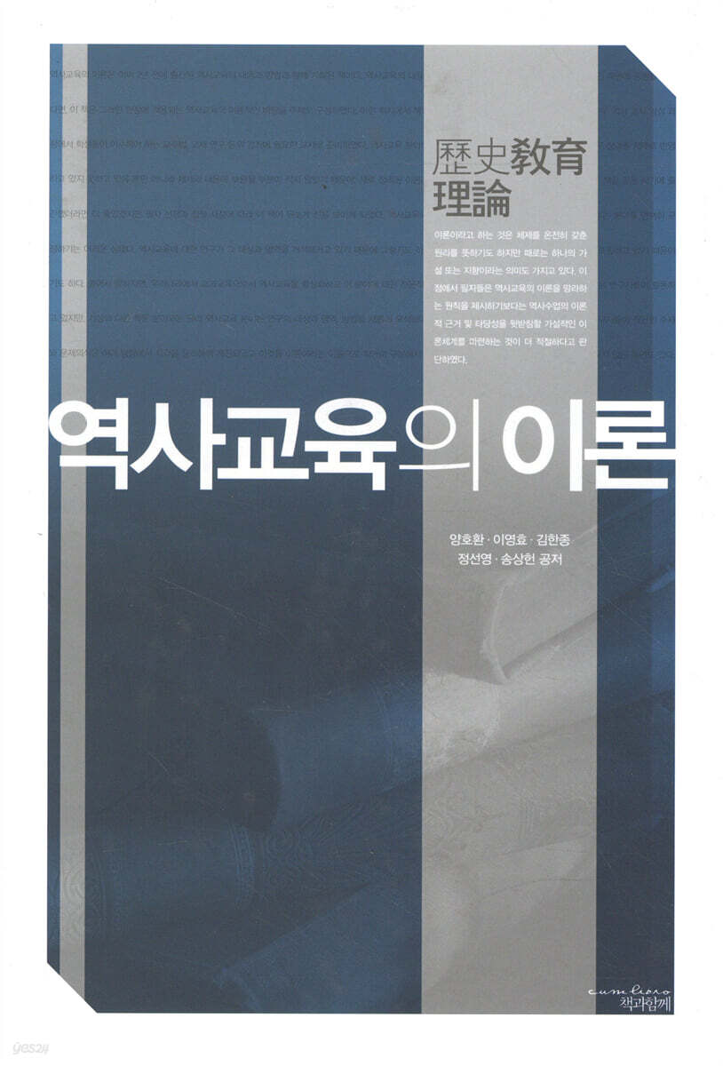 역사교육의 이론