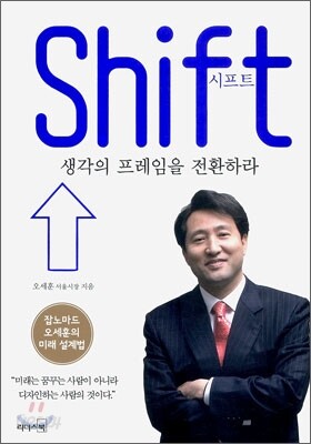 시프트 Shift