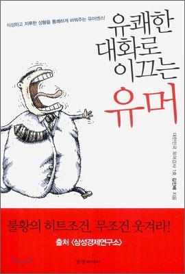 유쾌한 대화로 이끄는 유머