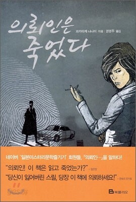 의뢰인은 죽었다
