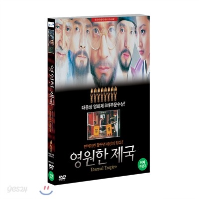 영원한 제국