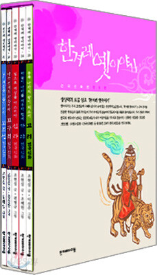 한겨레 옛이야기 건국신화편 1~5권 세트