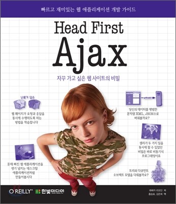 Head First Ajax
