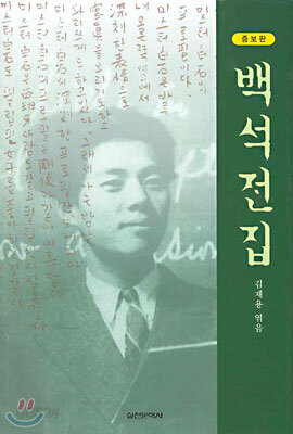 백석전집