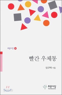 빨간 우체통