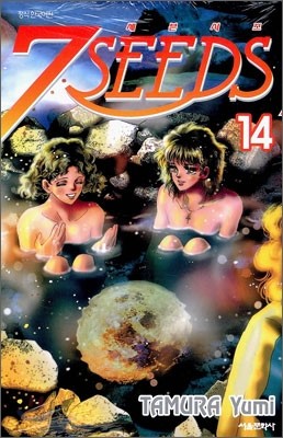 7SEEDS  14