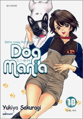 Dog Mania 도그 매니아 18