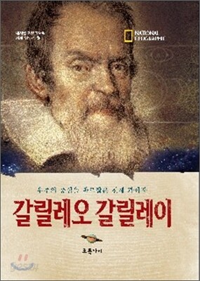 갈릴레오 갈릴레이