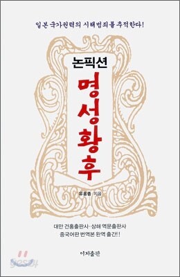 논픽션 명성황후