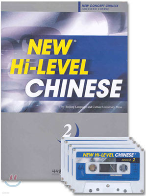 NEW HI-LEVEL CHINESE