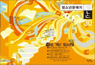 논 (2009년 가을-30호) - 예스24