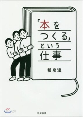 「本をつくる」という仕事