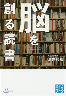 腦を創る讀書