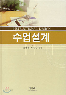 수업설계