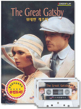 위대한 개츠비