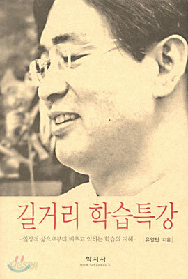 길거리 학습특강