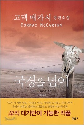 국경을 넘어
