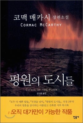 평원의 도시들