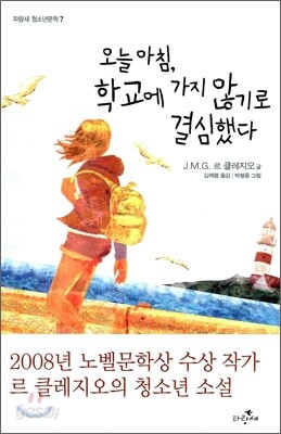 오늘 아침, 학교에 가지 않기로 결심했다